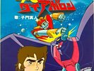 JAPAN ANIME OST 45 UFO FIGHTER DAI APORON 7'' w/Picture Sheet