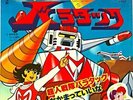 JAPAN ANIME OST 45 BALATACK 7'' w/Picture Sheet Robot