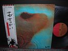 Pink Floyd Meddle Japan EMI ED LP OBI BOOKLET