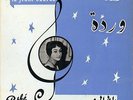 45 rpm Arabic OUARDA Ya Dalemni NM ? Pathe EA 97 Warda