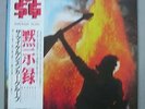 MSG ASSAULT ATTACK LP WITH OBI + INSERT JAPANESE