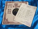 Chinese Pathe 78 RPM-?Chow Hsuan ???#35497 