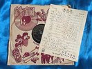 Chinese Pathe 78 RPM-?Chow Hsuan ???#35490 