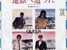 QUEEN : 7“SINGLE - ANOTHER ONE BITES THE DUST - JAPAN 1980