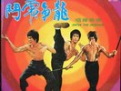 RARE Hong Kong OST LP ENTER THE DRAGON Bruce Lee SLP-2015 Zhang Zhen Hui