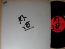 GEDO same 1st '74 org LP japan psych miki curtis samurai mops murahachibu POKORA