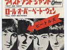 The Beatles - Twist And Shout c/w Roll Over Beethoven OR/330 7