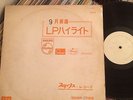 PHILLIPS POPULAR HIGHLIGHT JOHNNY HALLYDAY FRANCE GALL SDFM-15 JAPAN PROMO LP