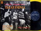 YANNIS MARKOPOULOS Dialeima RARE GREEK ORIGINAL 1st PRESS PSYCH-FOLK LP XYLOURIS