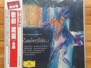 Karl Bohm - Mozart: the Magic Flute - 3 LP box DG, 60MG 0192/4