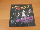 7 INCH SINGLE THE RUNAWAYS CHERRY BOMB JAPAN