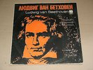LEONID KOGAN violin - Beethoven Concerto for Violin and Orchestra  RARE Rus lp