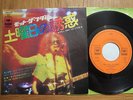 MOTT THE HOOPLE (DAVID BOWIE) - ROLL AWAY THE STONE - JAPAN 7