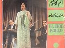OM KALSOUM El Hob Kollo French LP Arabic