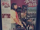 Rare JAPAN OST / OTOKOTACHI NO TABIJI / OBI LP Jazz Funk Breaks Loops Hear?