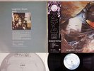 TANGERINE DREAM ATEM VIRGIN YZ-97-AX Japanese Pressing OBI Vinyl LP