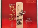 Mahler The Song of the Earth RCA Living Stereo LSC-6087 Reiner   Matrix is NM/EX