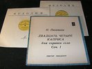 VICTOR PIKAISEN Paganini 24 Caprices für Violine / Russian MELODIA 2LP-Box