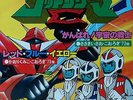JAPAN ANIME OST GOD SIGMA 7