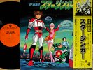 ?OST SPACEKETEERS '78 org LP w/OBI japan sf robot anime starzinger starjinger