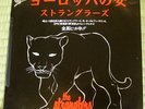 THE STRANGLERS  EUROPEAN FEMALE  JAPAN PROMO PS 7