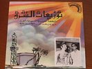 NOUZHA YOUNES & TALLAL MADAH superb very rare Arabic/Saudi 45 LISTEN
