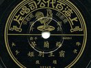 CHINA - Mei Lanfang on Chinese Pathe 35165, 