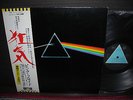 Pink Floyd Dark Side of the Moon Japan Orig. LP OBI BOOKLET ODEON SOLID BLUE