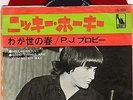 P.J.PROBY VERY RARE JAPANESE 7””NIKI HOEKY/GOOD THINGS ARE COMING MY WAY”