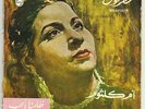 Om Kalsoum Very RARE Philips 45 Zalamna El Hob LSN? Egypt Baligh Hamdy Classic