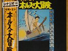 HOLS PRINCE OF THE SUN JAPAN ANIME OST LP HORUS HAYAO MIYAZAKI YOSHIO MAMIYA