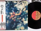 PINK FLOYD OBSCURED BY CLOUDS EMI EMS-80323 Japanese Pressing OBI Vinyl LP