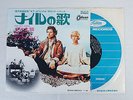 JAPAN 7inch Matrix1S Pink Floyd The Nile Song  prog psych king crimson YES