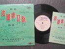 1960s China chinese LP M-317  ?? ??????1?= ????
