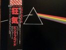 PINK FLOYD Dark Side Of The Moon; EMLF 97002; Japan; Pro Use Series; VG+ / VG+