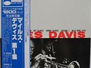 Miles Davis Volume One Japan Blue Note LP King 1977 GXF 3011 Insert Obi