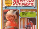 Sylvie Vartan Elvis Presley Rolling Stones Beatles Japan Only 8.5inch