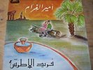 FARID EL ATRACHE Prince of Romance LP Cairophon UK Syrian Folk