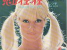 SYLVIE VARTAN TRES RARE SP JAPAN L AMOUR EST N°1