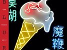 BLUR The Magic Whip 180gram Double Vinyl LP NEW & SEALED