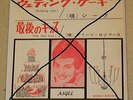 SIW MALMKVIST JAPAN FIRST RECORD VERY HARD TO FIND 1961