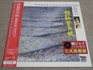 MITSUAKI KANNO / SHISENDOU NO AKI /  JAPAN SUPERB JAZZ LP