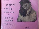 RIKA ZARAÏ FOLKSONGS/MEMORIES  ISRAEL ISRAELI 10' LP HEBREW JEWISH JUDAICA