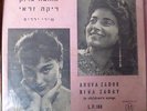 RIKA ZARAÏ IN CHILDRENSONGS  ISRAEL ISRAELI 10' LP HEBREW JEWISH JUDAICA