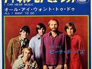 BEACH BOYS 45 I Can Hear Music / All I Want To Do VG++ Japan Press SURF e610