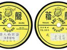 Chinese 78 rpm Record ART-TUNE COMPANY Taiwan China TTB-101