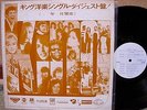 THE ROLLING STONES, CATERINA VALENTE, etc. JAPAN PROMO ONLY 60s LP DY 4510