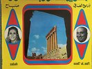 SABAH - WADI AL SAFI - Songs From Lebanon Cairophon LPCXG 154 Egypt Arabic