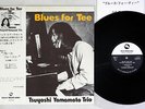 TSUYOSHI YAMAMOTO TRIO BLUES FOR TEE THREE BLIND MICE TBM-41 JAPAN OBI Vinyl LP
