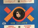 Oum Kaltsoum - Ghannili Shway (Live) - Cairophon LPCXG 184 Arabic Egypt Lebanon